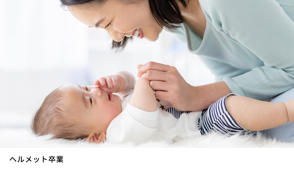 ヘルメット卒業