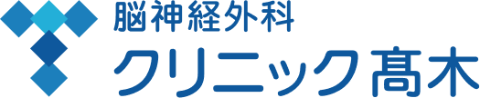 福岡市早良区の脳神経外科クリニック高木｜頭痛・めまい・MRI完備